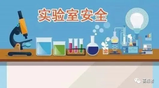 研究生做實(shí)驗(yàn)被炸傷實(shí)驗(yàn)室安全防范很重要！