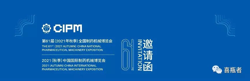全國制藥機械展，喜瓶者與您相約成都！逛展！觀景！品美食！