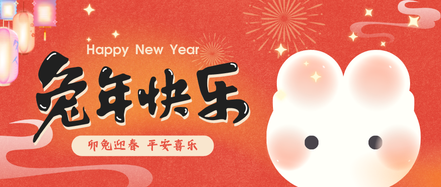 2023，喜瓶者洗瓶機(jī)祝您新春快樂(lè)！